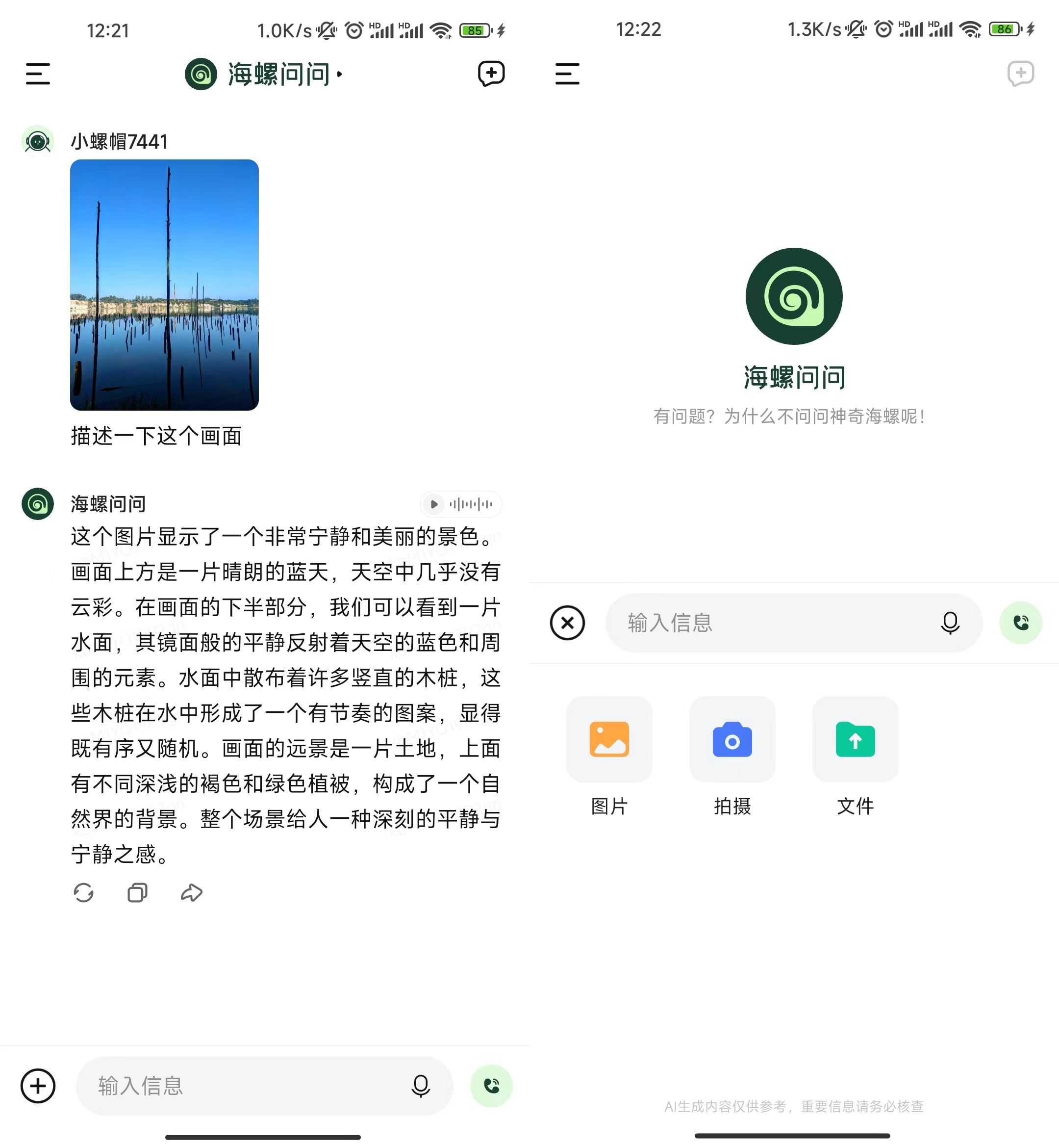 海螺问问App，支持联网/语音对话/上传文件的免费GPT-4-i3综合社区